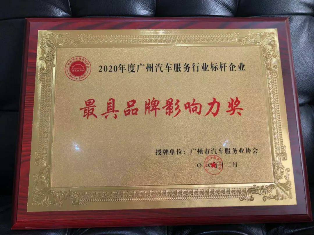【喜讯】珠海宇璟商贸流通有限公司入榜“2020中国汽车经销商集团百强排行榜”(图4)